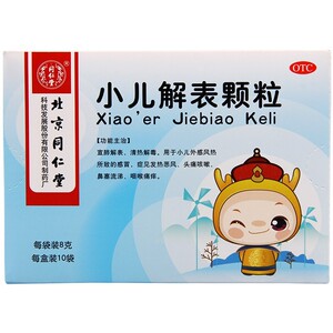同仁堂小儿解表颗粒8g*10袋/盒宣肺解表风热感冒头痛儿童感冒发热