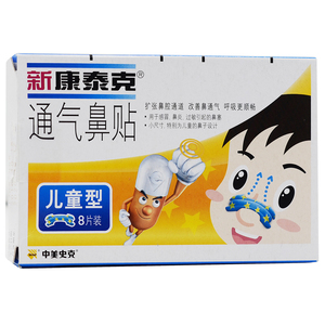 [新 康泰克]通气鼻贴儿童型鼻塞鼻炎 感冒流鼻涕充血通鼻贴8片/盒