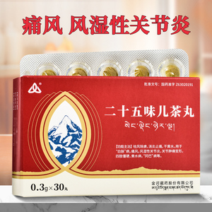 包邮 实发3盒30丸装】金诃 二十五味儿茶丸 0.