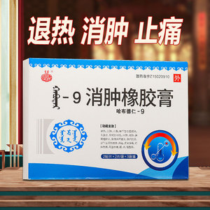 退热止痛急性腮腺炎乳腺炎软组织损伤急性淋巴炎无名肿毒风湿疼痛腰肩