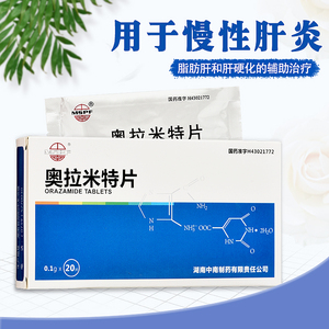 包邮】中南 奥拉米特片 0.