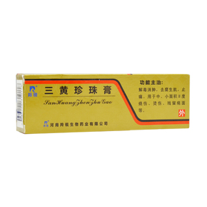 珍珠烫伤膏