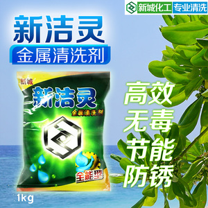 无磷环保清洗剂