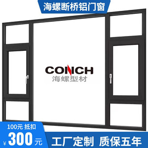 上海海螺断桥铝系统门窗封阳台隔音密封落地玻璃铝合金窗工厂定制