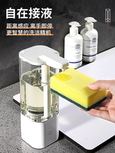 洗洁精自动感应器厨房洗手液机给皂液洗涤灵出液智能感应出液器