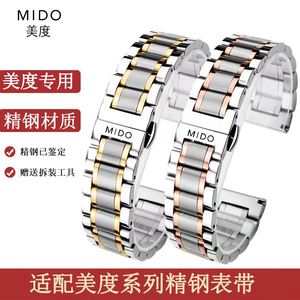 美度表带钢带原装贝伦赛丽女士M7600男表8600B钢表链40周年手表带