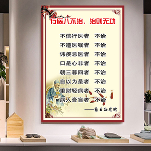 行医八不治海报中医诊所医院写真相纸kt装饰挂图十八反十九畏强贴