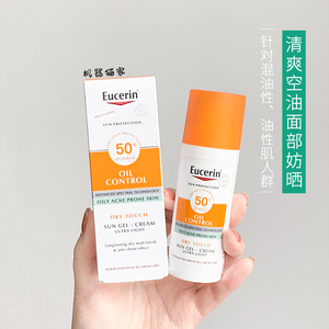 德国优色林小橙伞防晒乳控油清爽哑光SPF50+面部防紫外线50ml现货