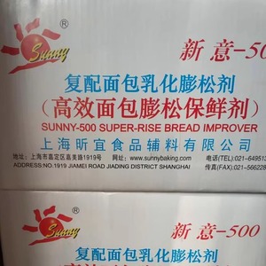 包邮整箱上海新意500复合面包乳化膨松剂高效面包改良剂保鲜10KG
