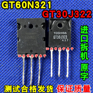 原装进口拆机 GT60N321 GT30J322 IGBT配对管  质量保证