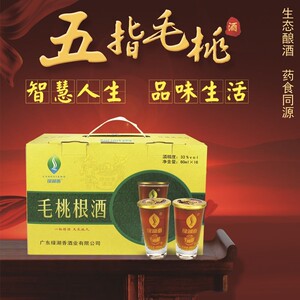 广东河源特产绿湖香五指毛桃根酒 毛桃根酒 露酒33度16杯装