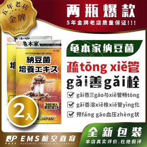 日本直邮代购 龟本家纳豆菌 纳豆激酶 360粒 两瓶组 全新品 包邮