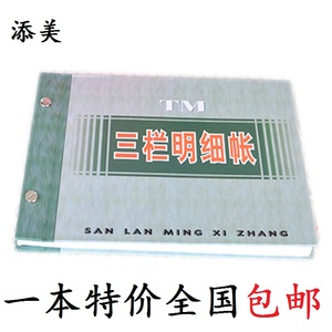 添美A级三栏明细账账本活页借贷余帐页账页会计账簿全套财务专用