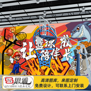 篮球馆墙纸卡通涂鸦背景墙壁纸体适能培训班儿童房装饰墙布思雅壁画