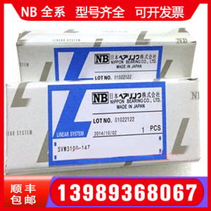 日本NB交叉滚子导轨 NB SV1020--5Z NB SV1030-7Z NB SV1040-10Z
