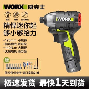 WORX威克士wu132 131 130X充电手钻无刷锂电冲击钻小手电钻电起子