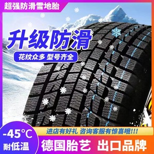 雪地轮胎185/195/205/215/225/50/55/60防滑65汽车70R15R16R17R14