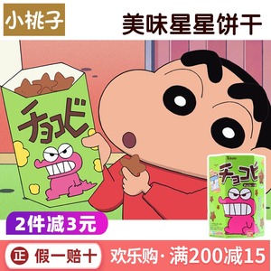日本进口桃哈多蜡笔小新饼干巧克力同款送人礼物儿童零食粟米星鳄