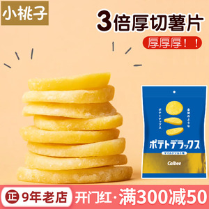 日本进口Calbee卡乐比3三倍厚薯片厚切三片限定原味香脆条非油炸