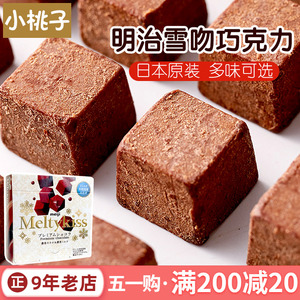 日本meiji 明治雪吻夹心巧克力多种口味香草草莓抹茶牛奶可可包邮