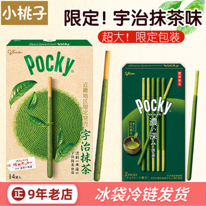 抹茶零食pocky日本限定宇治抹茶饼干棒巧克力棒味格力高百醇进口