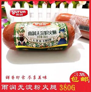 雨润无淀粉火腿380g真空即食西式大火腿熟食香肠3袋包邮