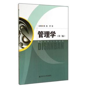 备考2024 全新正版 四川自考教材 3335 03335公共管理学 管理学 第3版 焦强 2014年版 四川大学出版社 图汇图书自考书店