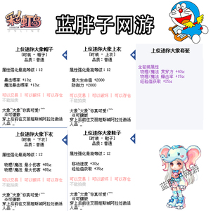 彩虹岛 上位大象套上位迷你大象套装 爆率套经验套 四件套 洞庭湖