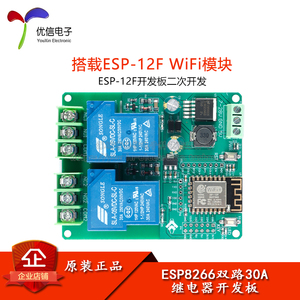 ESP8266WIFI双路30A继电器模块ESP-12F开发板二次开发 DC7-28/5V