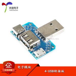 【优信电子】USB转接板公头转母头micro Type-C 4P 2.54mm直插USB