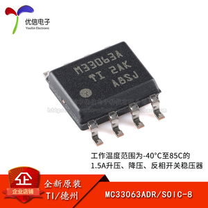 原装正品 贴片 MC33063ADR SOIC-8 升压/降压/反相开关稳压器芯片