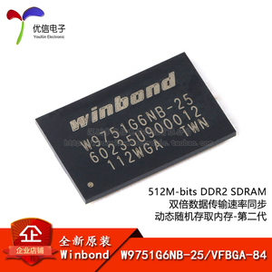 原装正品 W9751G6NB-25 VFBGA-84 512M-bits DDR2 SDRAM 内存芯片