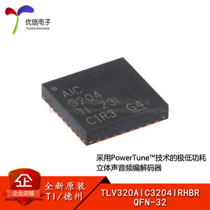 原装正品 TLV320AIC3204IRHBR QFN-32 立体声音频编解码器芯片
