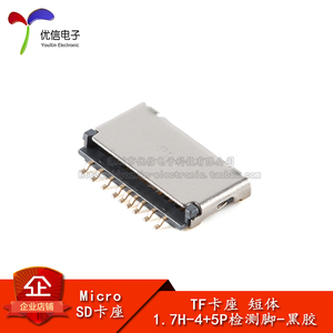 TF 短体-1.7H-4+5P检测脚-黑胶 MicroSD卡座手机内存条记忆卡卡槽