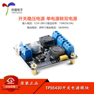 TPS5430开关稳压电源模块 单电源转双电源 转正负电源5V/12V/15V