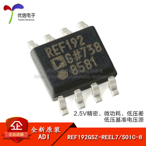 原装正品 REF192GSZ-REEL7 SOIC-8 2.5V精密低压基准电压源IC芯片