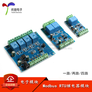 1/2/4路继电器模块 RS485/TTL UART 1/2/4路输入输出带防反接保护