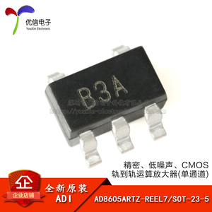 原装正品 AD8605ARTZ-REEL7 SOT-23-5 CMOS轨到轨运算放大器芯片