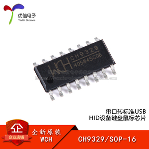 原装正品 CH9329 SOP-16 串口转标准USB HID设备键盘鼠标芯片