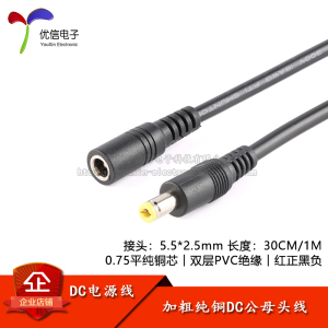 DC电源连接线DC5.5*2.5母头公头线接头线 12V/10A 18AWG/0.75平方