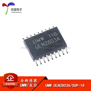 原装正品 UMW ULN2803A SOP-18 达林顿阵列功率驱动集成电路芯片