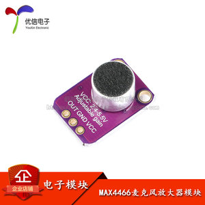 【优信电子】MAX4466声音传感器模块 麦克风前置放大器microphone
