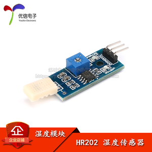 【优信电子】HR202湿度模块 湿敏电阻模块湿度检测模块湿度传感器