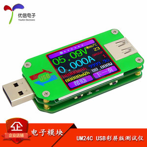 【优信电子】原装正品USB 2.0彩屏测试仪 UM24电压电流表/温度计