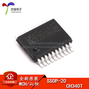 原装正品 贴片 CH340T SSOP-20 USB转串口芯片 USB总线转接芯片