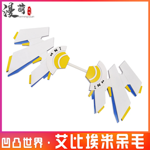 凹凸世界cos道具艾比埃米呆毛姐姐武器天使之翼翅膀现货可接定制