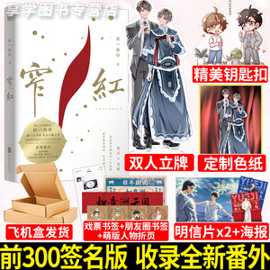 享学【随机签名版】窄红 折一枚针 晋江文学城实力作家高口碑之作