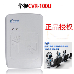 华视电子CVR-100U二三代阅读器身份证读卡器 CVR-100UC二代证读卡