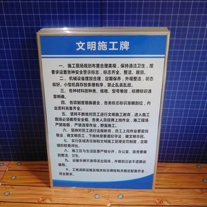 项目经理岗位职责施工工程pvc标识牌八大员五牌一图标牌工地