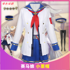 【绯色琦想】赛马娘 小栗帽 cos服套装 决胜服cosplay 假发白毛